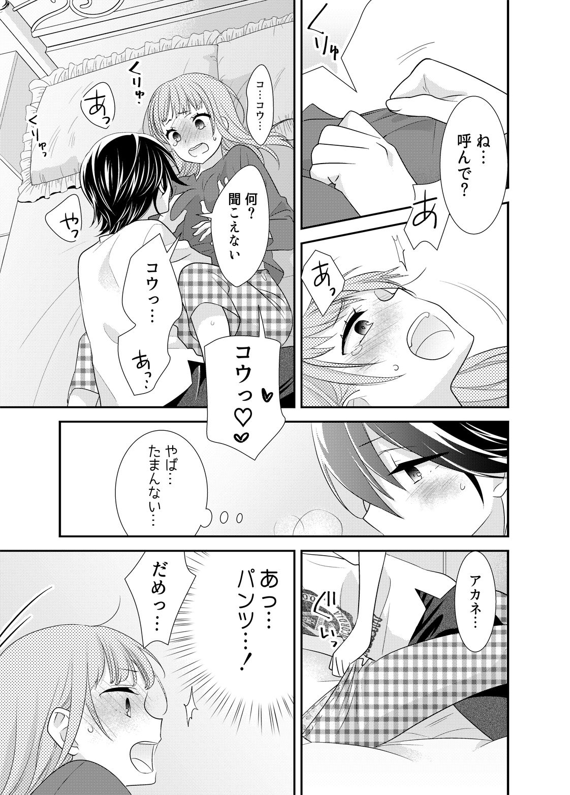 新婚なので、止まりません。 サンプル9ページ目