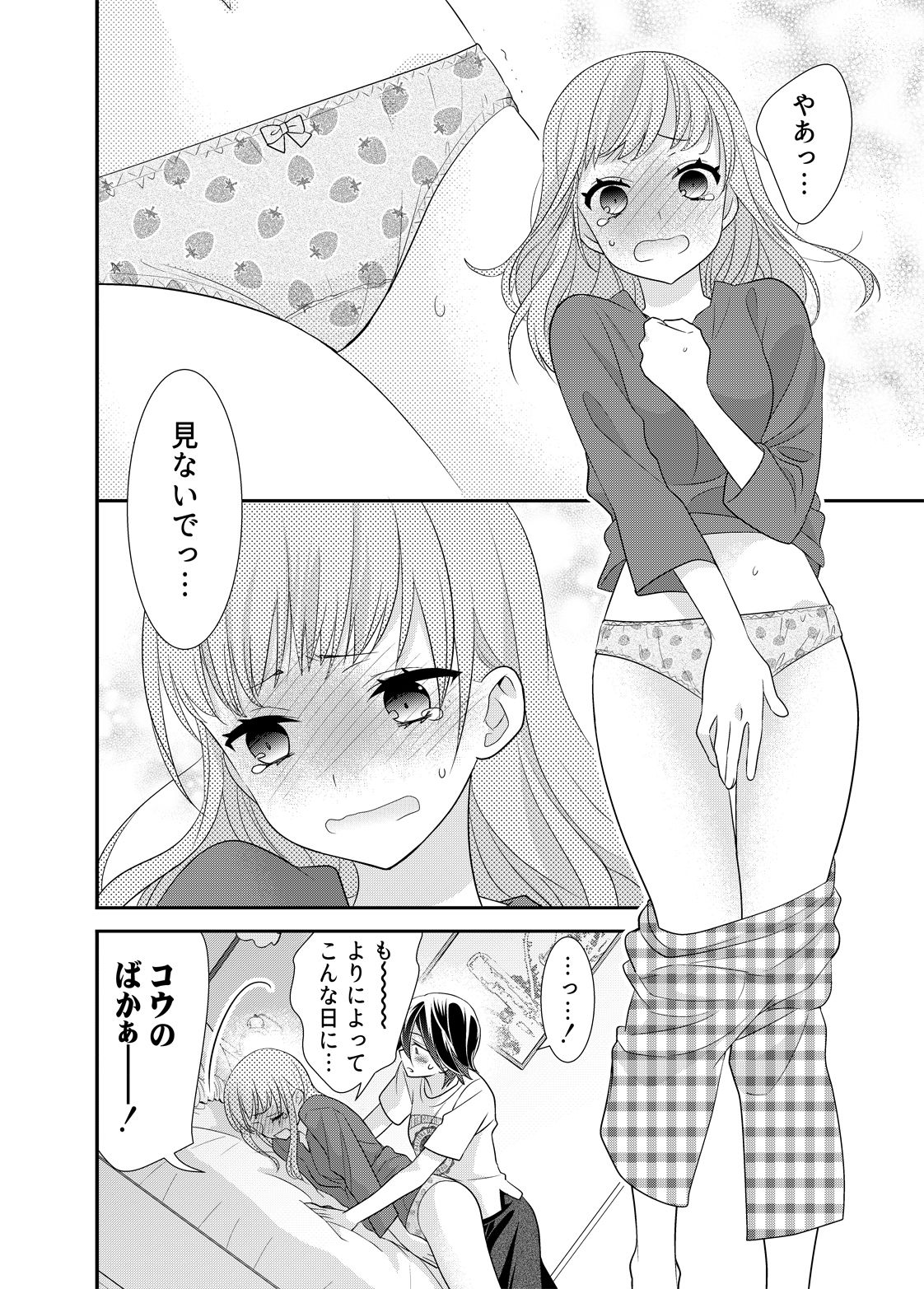 新婚なので、止まりません。 サンプル10ページ目
