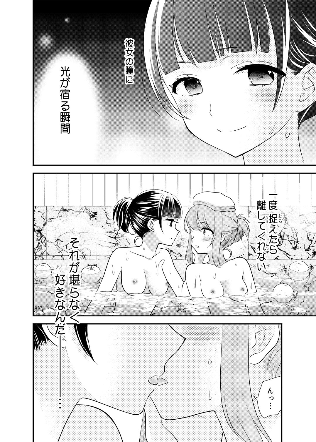 とろける女子湯6 サンプル1ページ目