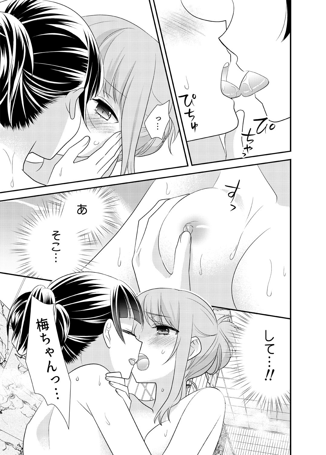 とろける女子湯6 サンプル2ページ目