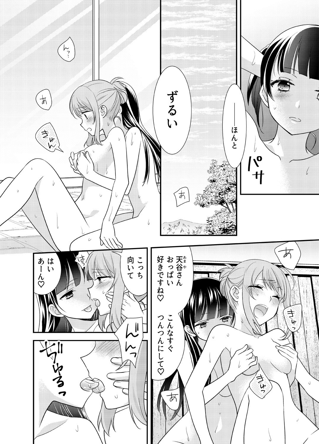 とろける女子湯6 サンプル3ページ目