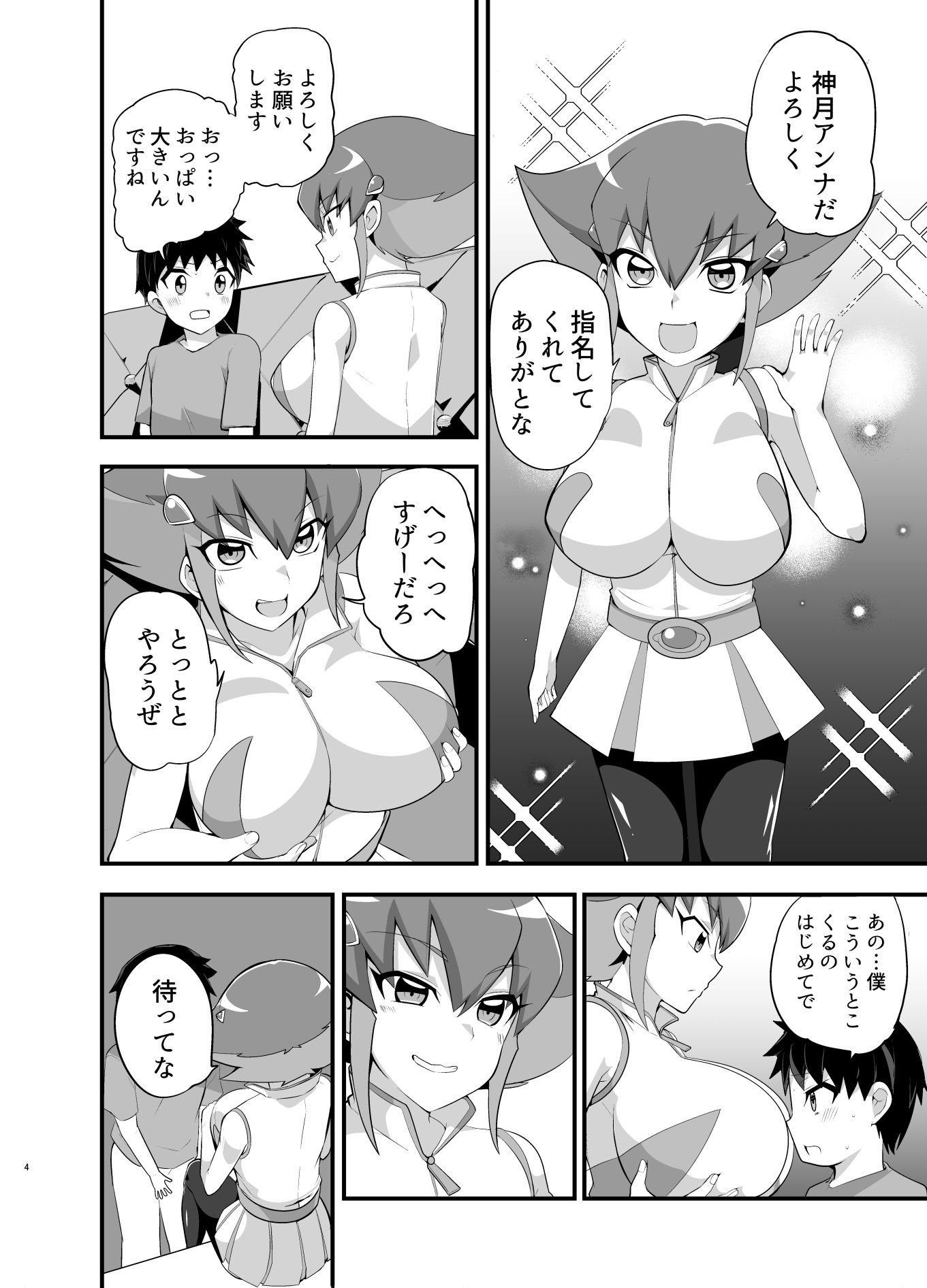 ますたぁべえしょん サンプル1ページ目