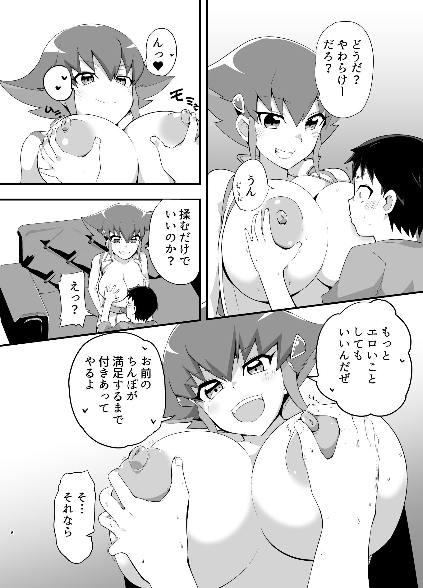 ますたぁべえしょん サンプル3ページ目
