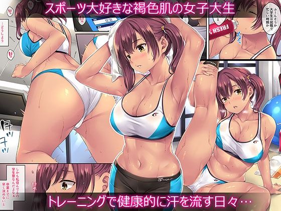 スポクラでハメられた見習いインストラクター サンプル1ページ目