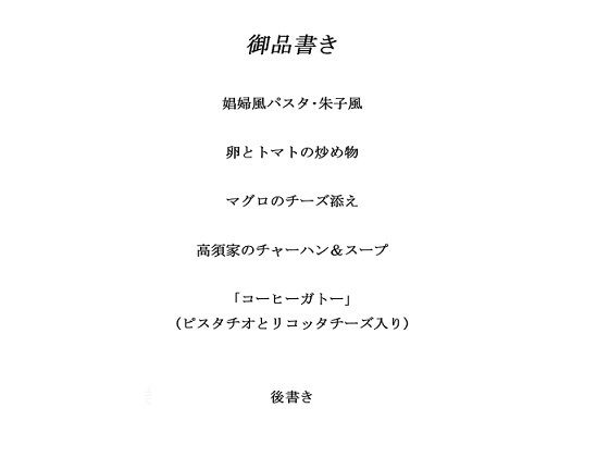 料理から入る 2.5次元の世界RE1 サンプル1ページ目