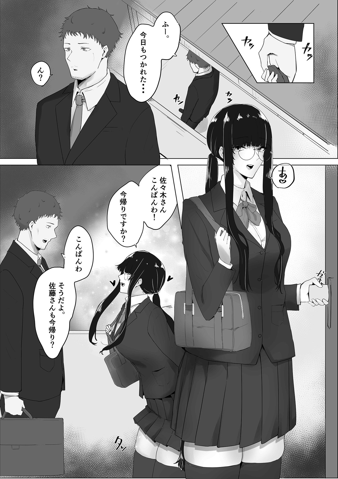 隣の清楚系合法JKに痴女られて サンプル2ページ目