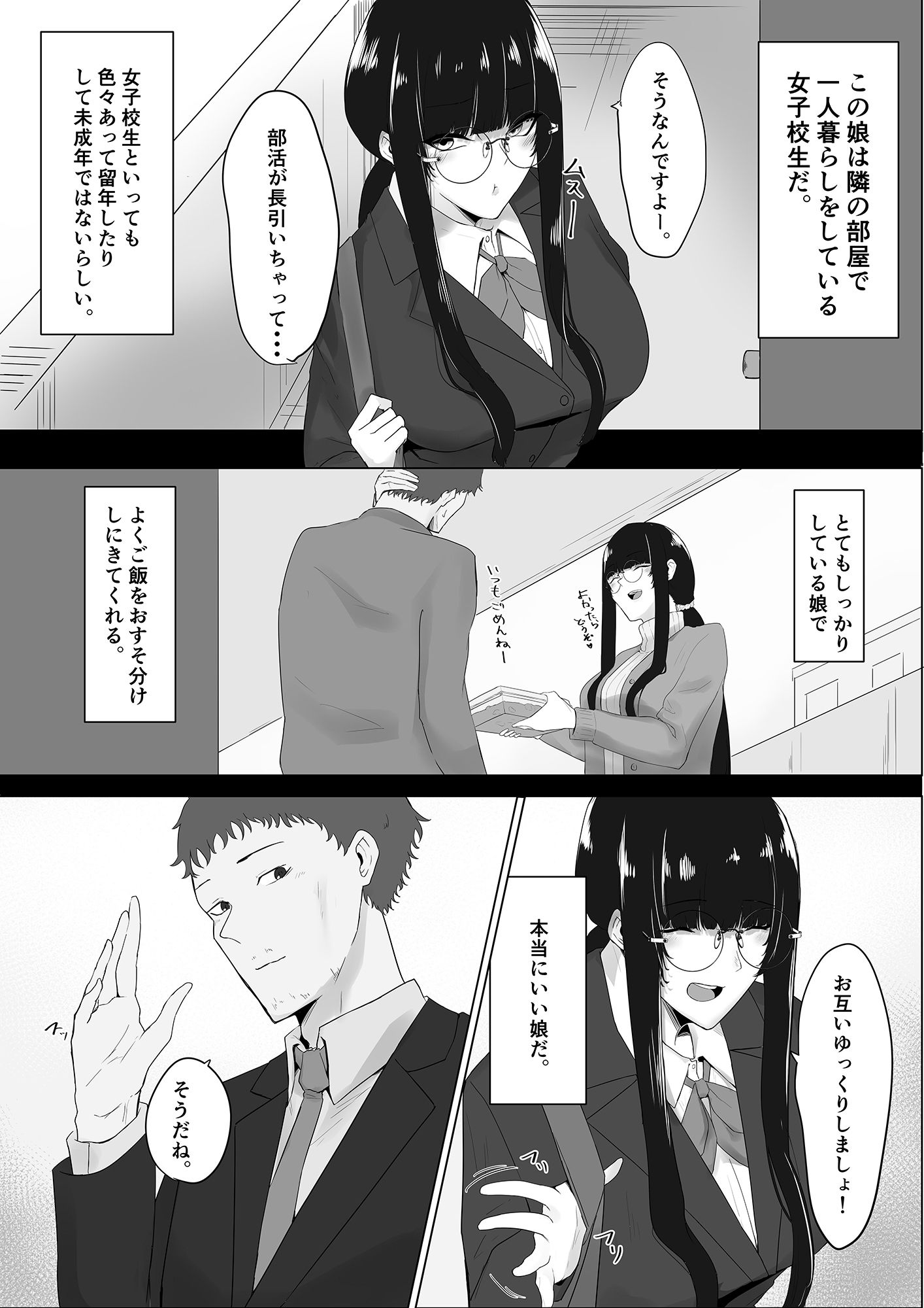 隣の清楚系合法JKに痴女られて サンプル3ページ目