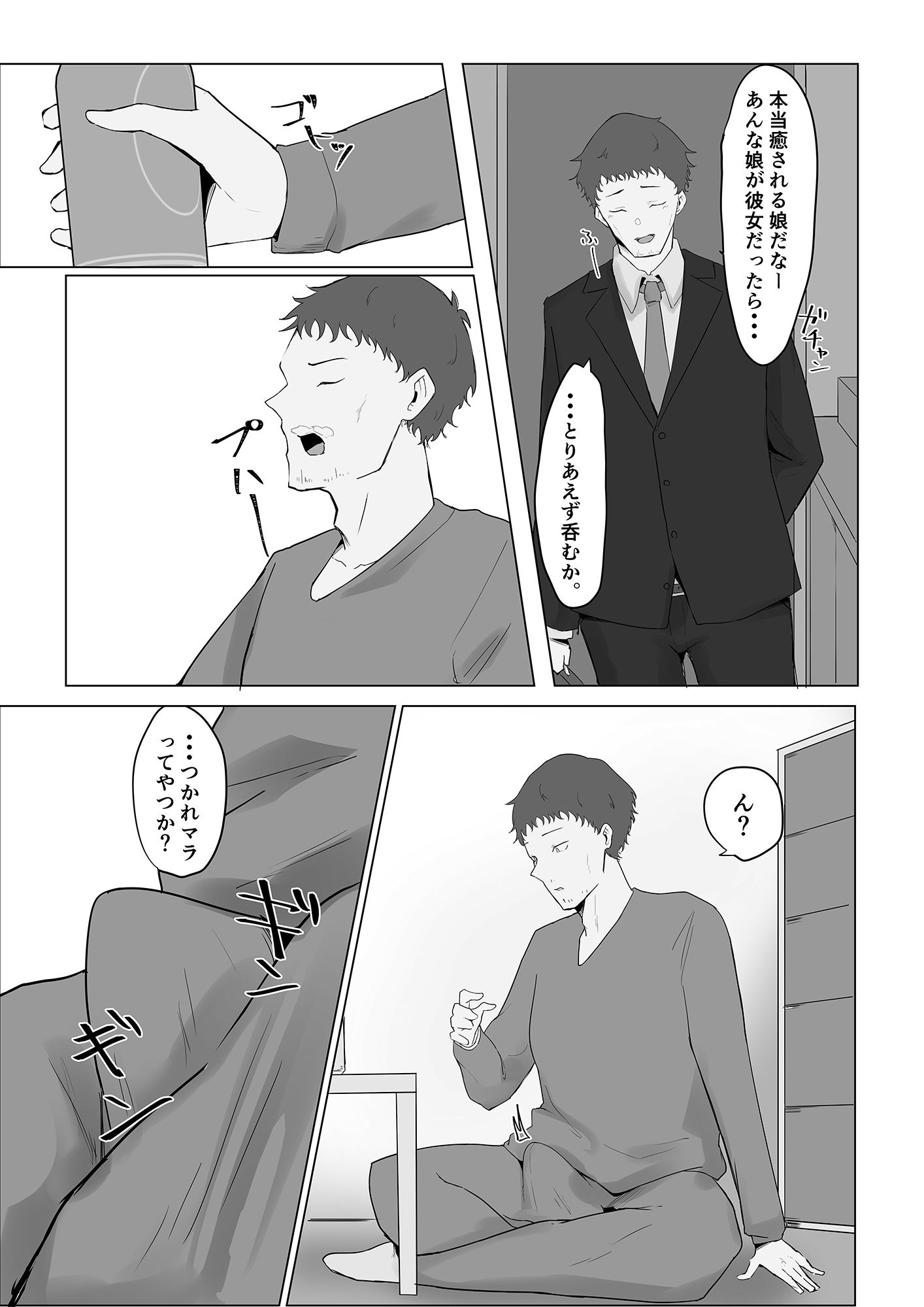 隣の清楚系合法JKに痴女られて サンプル4ページ目