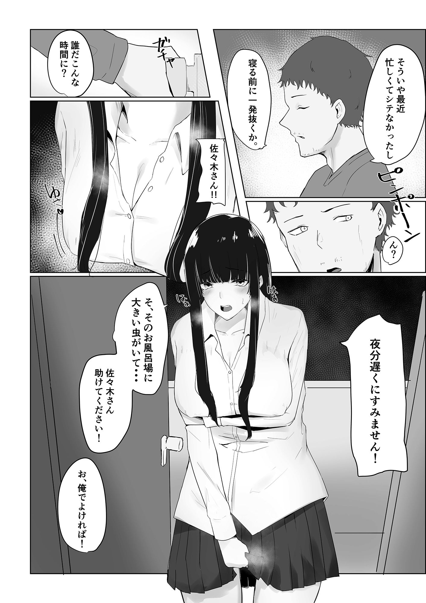 隣の清楚系合法JKに痴女られて サンプル5ページ目