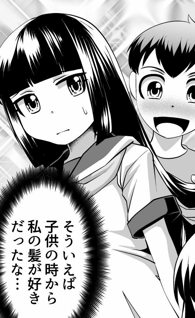 私の髪を切らしてやる サンプル4ページ目