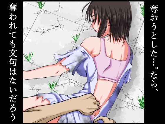 核戦争で秩序が崩壊した世界の中。その女は男の荷物を強奪しようとしたが、逆に服を剥かれ、その白い肉体を奪われた… サンプル4ページ目