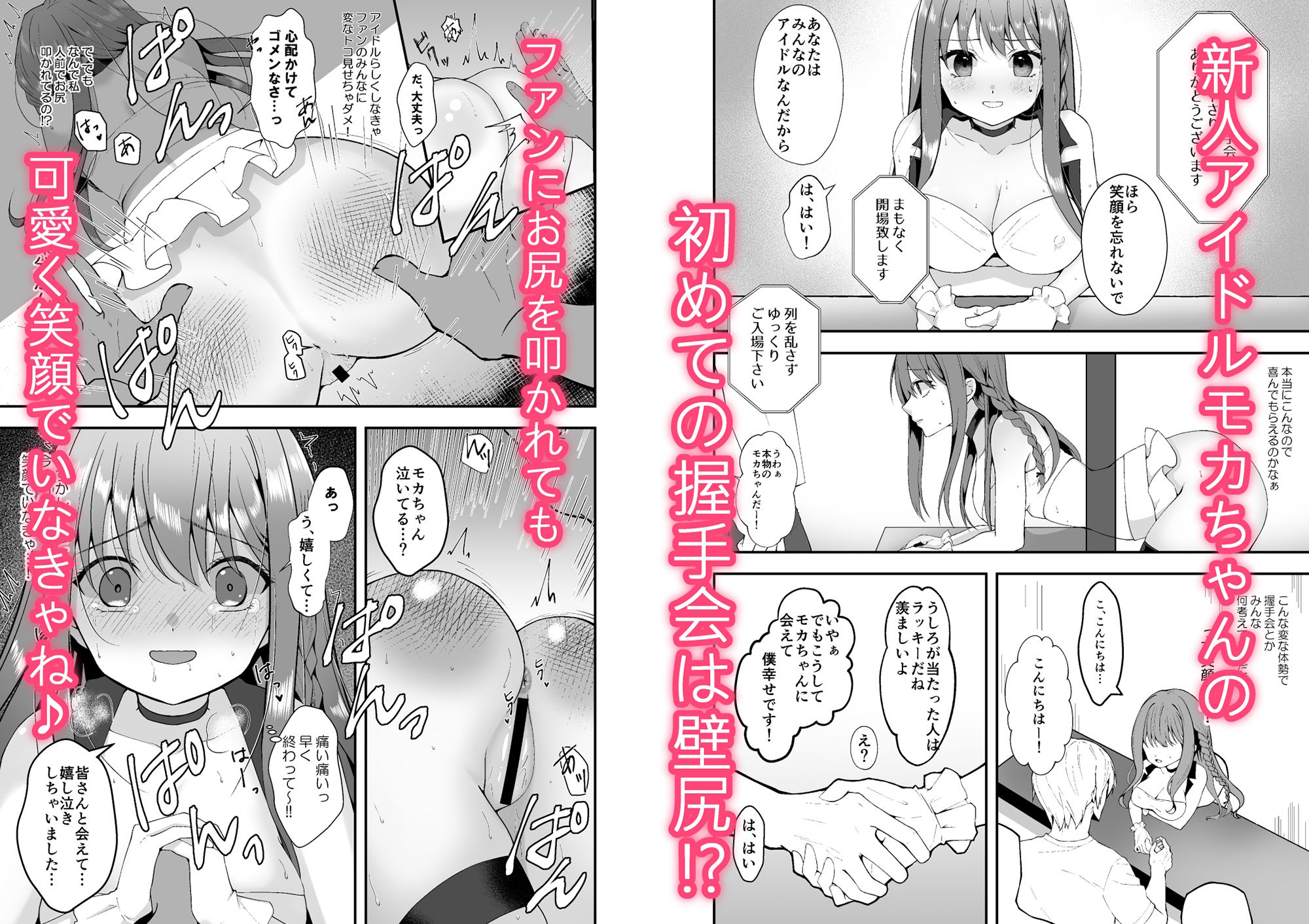壁尻アイドル握手会 サンプル1ページ目