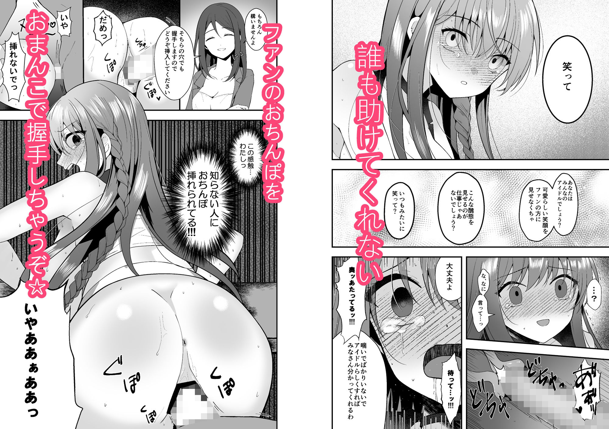 壁尻アイドル握手会 サンプル3ページ目