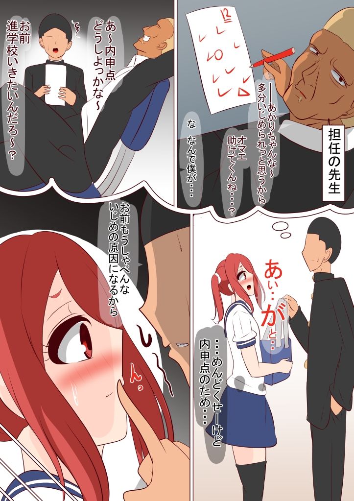 あかりちゃん係 〜耳の聞こえない女の子〜 サンプル1ページ目
