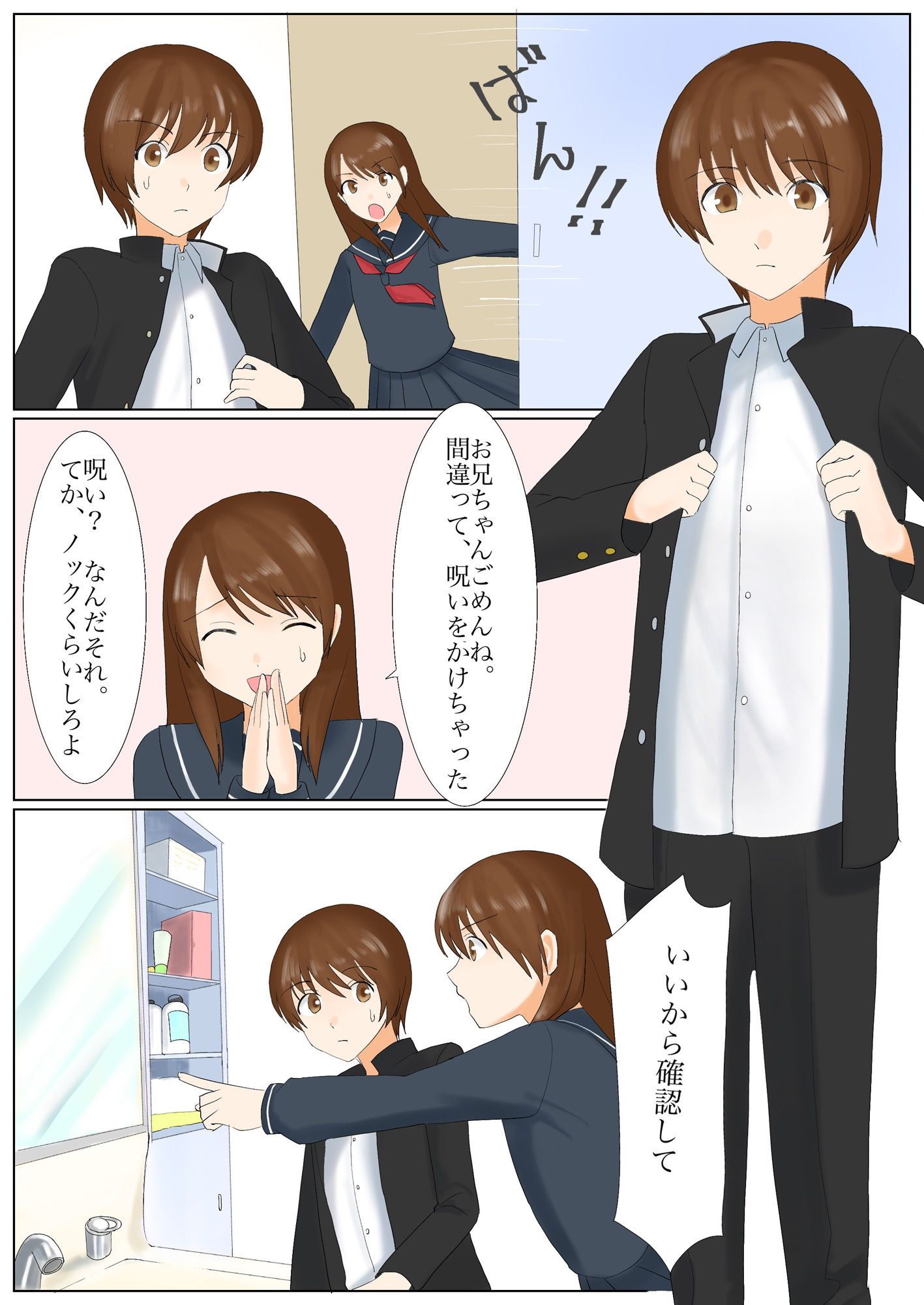 犬になりたくないなら、女の子になるしかないよね？お兄ちゃん サンプル1ページ目