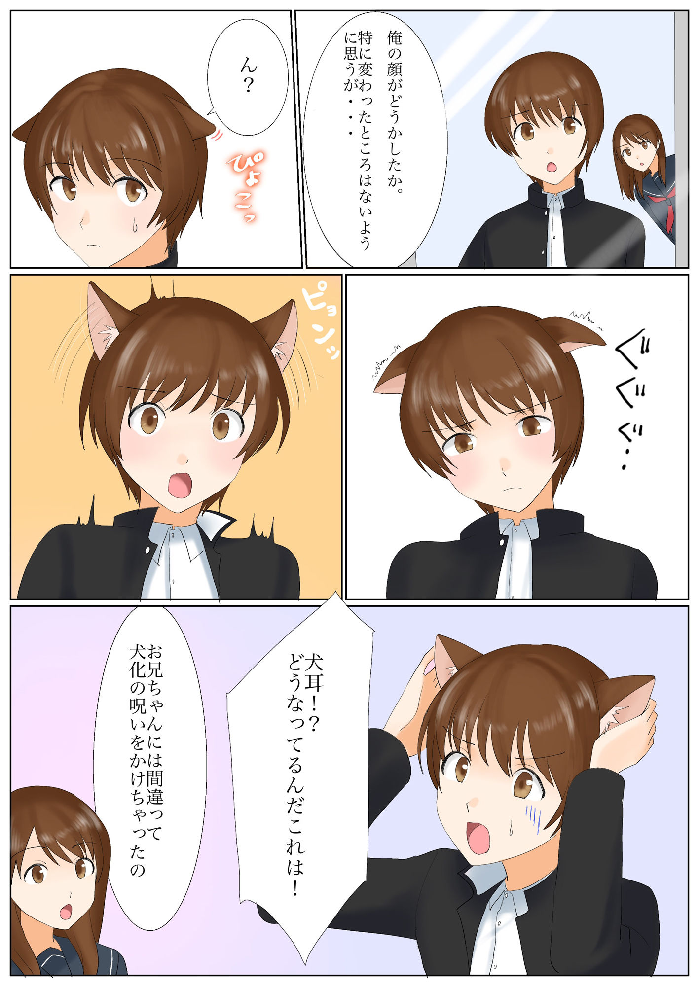 犬になりたくないなら、女の子になるしかないよね？お兄ちゃん サンプル2ページ目