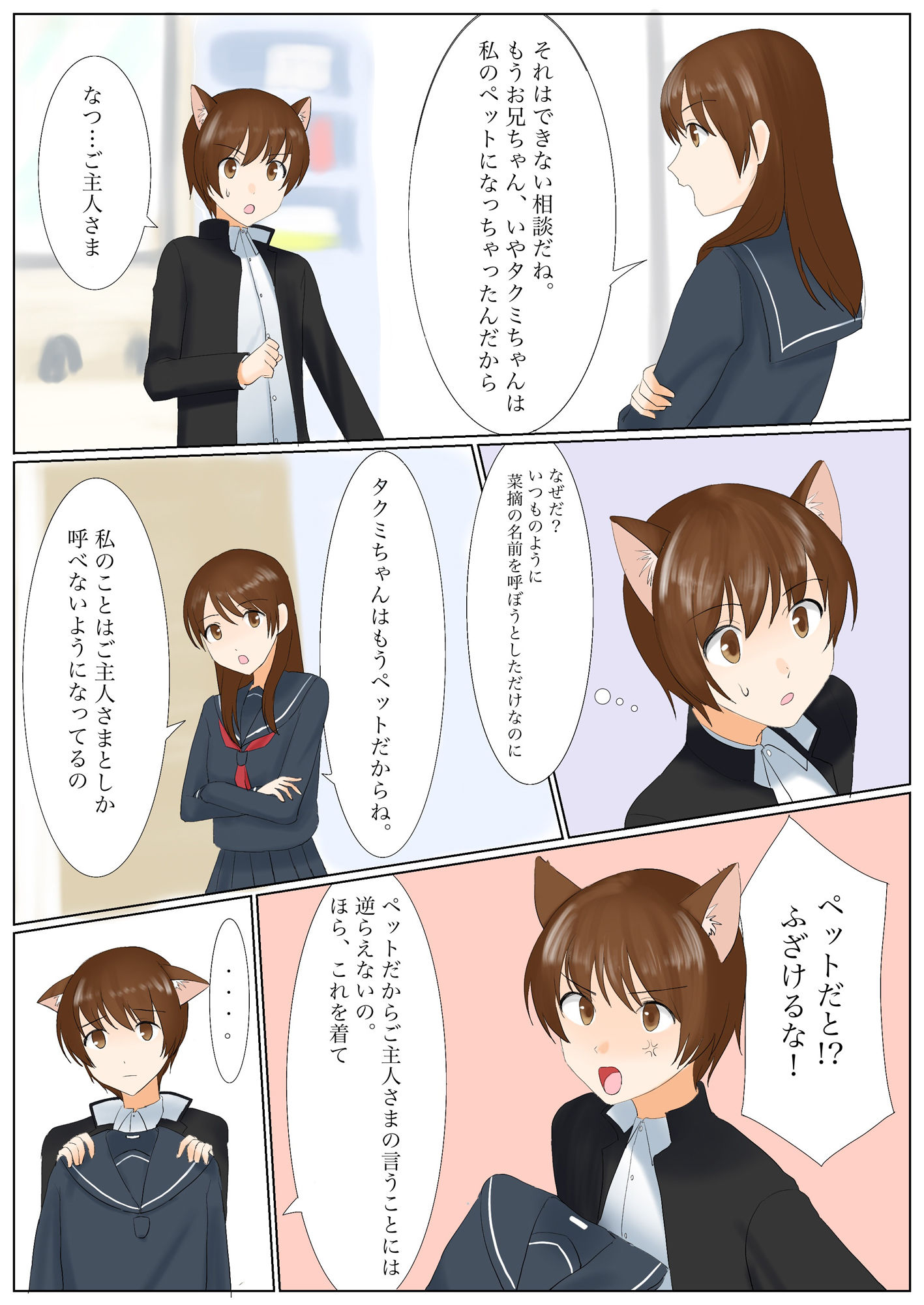 犬になりたくないなら、女の子になるしかないよね？お兄ちゃん サンプル4ページ目