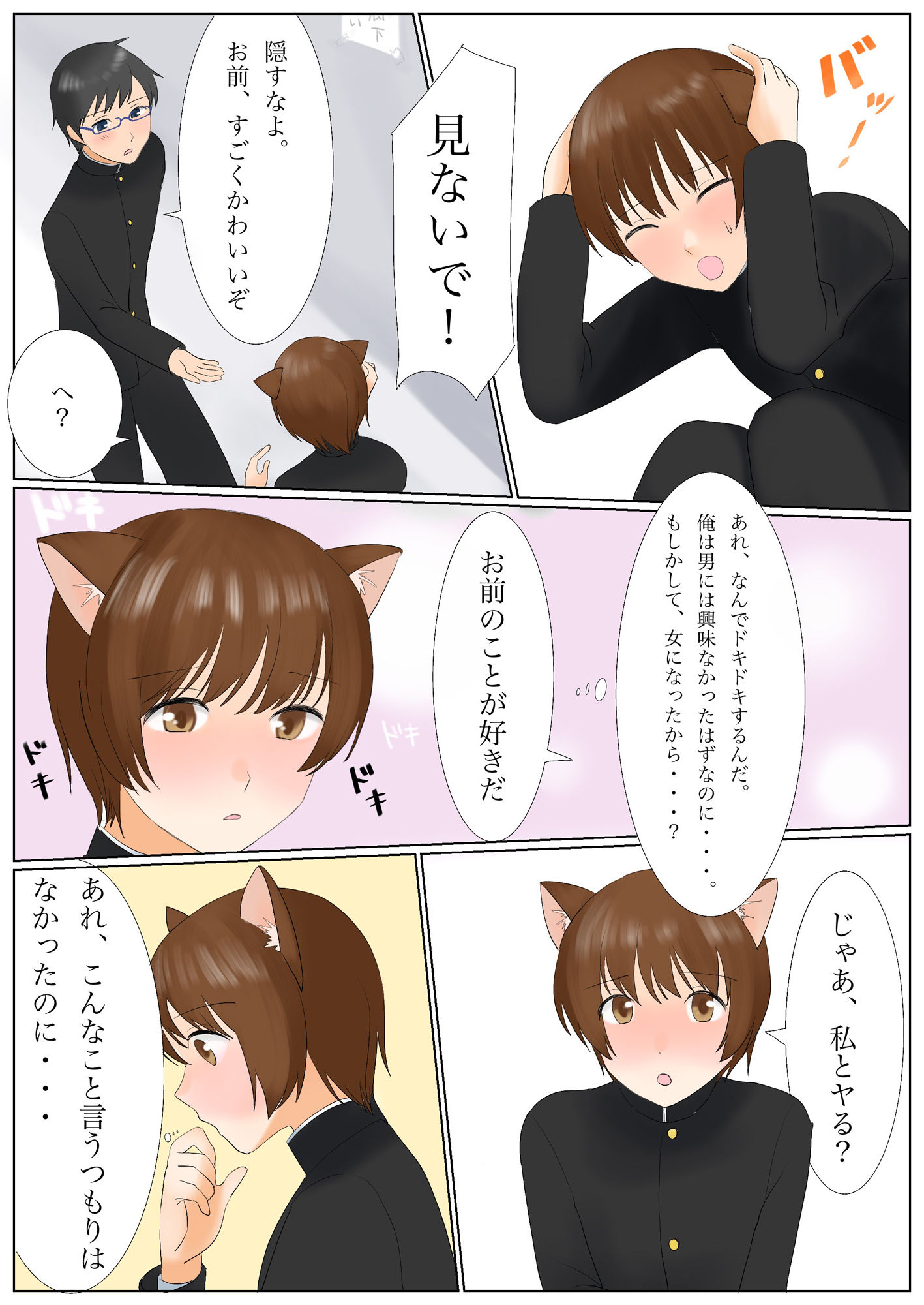 犬になりたくないなら、女の子になるしかないよね？お兄ちゃん サンプル8ページ目