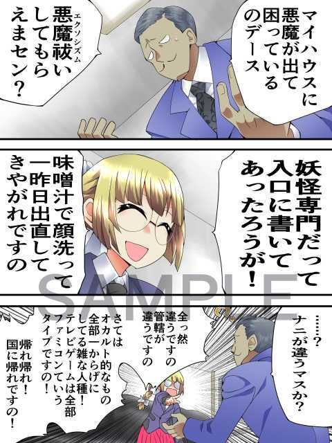 妖専探偵 叶神楽ミト参ります 〜探偵vs悪魔崇拝者〜 サンプル1ページ目