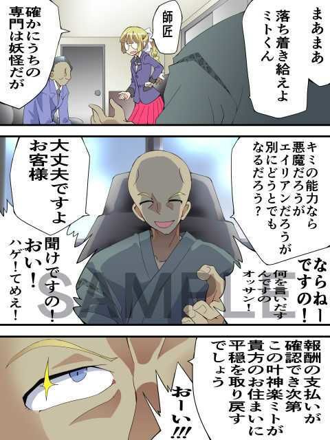 妖専探偵 叶神楽ミト参ります 〜探偵vs悪魔崇拝者〜 サンプル2ページ目