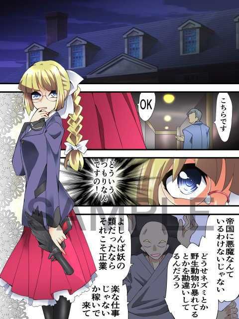 妖専探偵 叶神楽ミト参ります 〜探偵vs悪魔崇拝者〜 サンプル3ページ目
