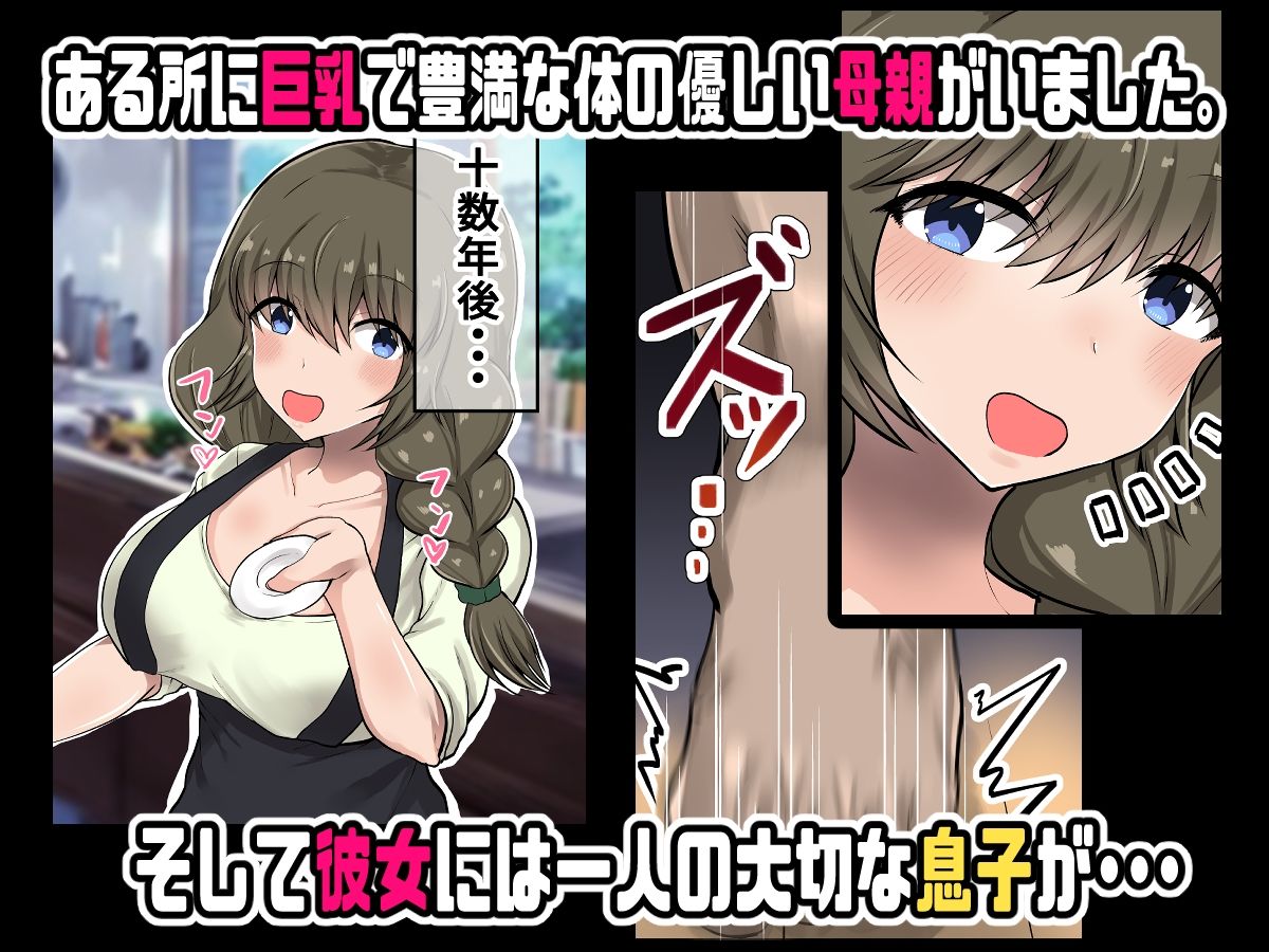 母親に教わる童貞卒業のための性指導！筆おろしのつもりが息子の巨チンにいかされちゃう！ サンプル1ページ目