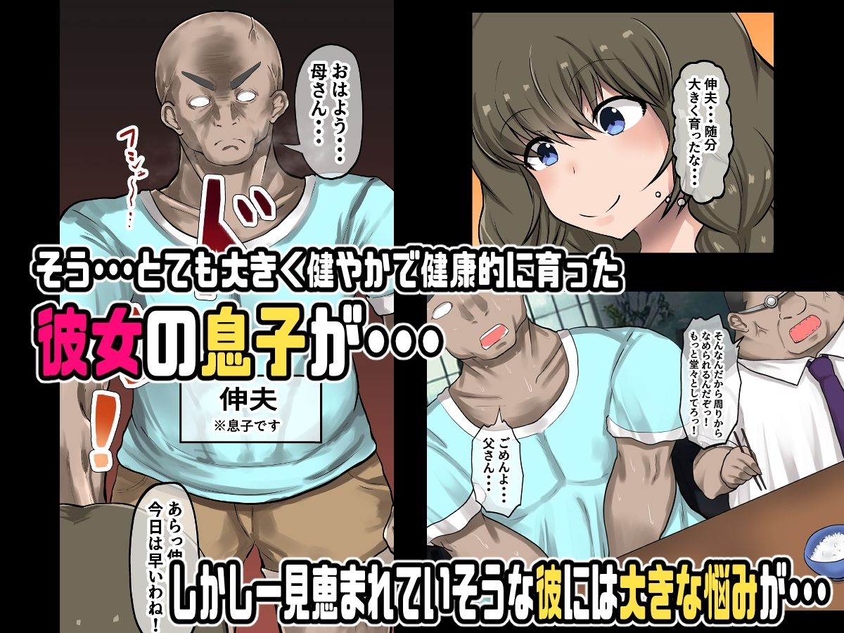 母親に教わる童貞卒業のための性指導！筆おろしのつもりが息子の巨チンにいかされちゃう！ サンプル2ページ目