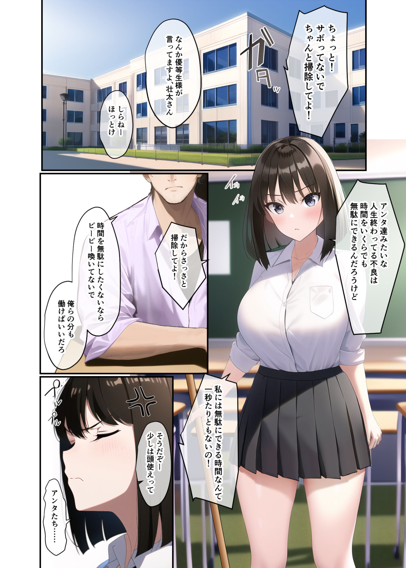 生意気で巨乳な優等生ちゃんが快楽オナホ堕ちする話 サンプル2ページ目