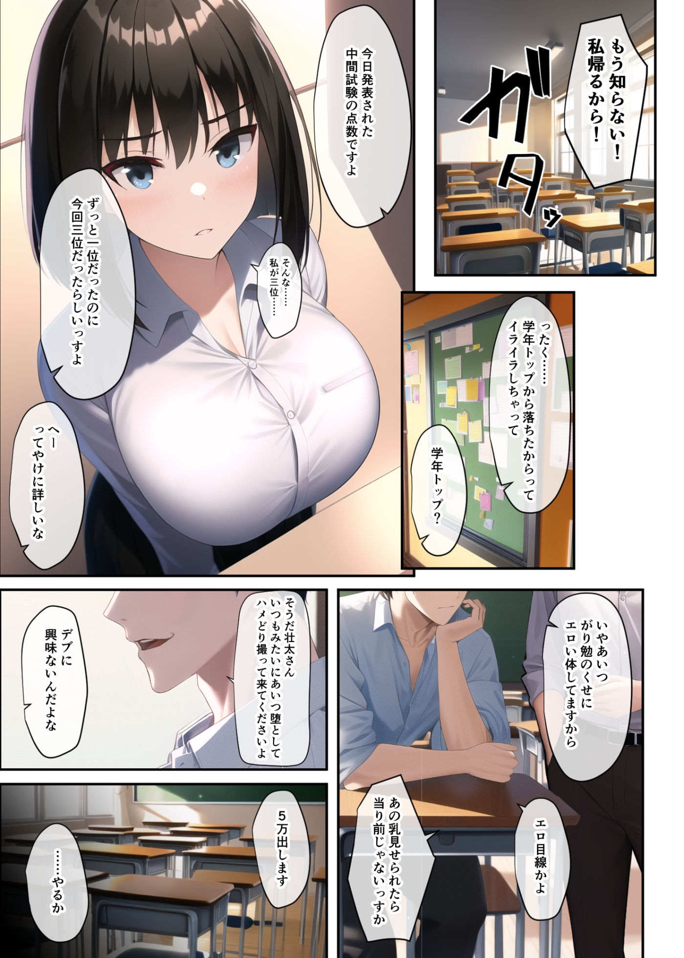 生意気で巨乳な優等生ちゃんが快楽オナホ堕ちする話 サンプル3ページ目
