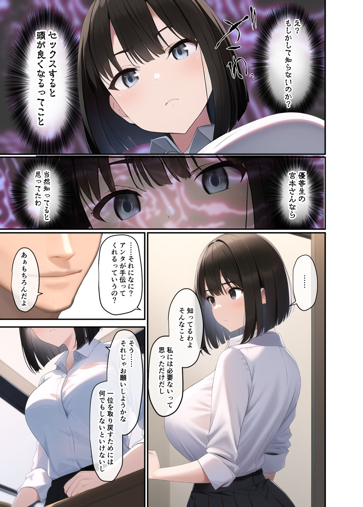生意気で巨乳な優等生ちゃんが快楽オナホ堕ちする話 サンプル5ページ目