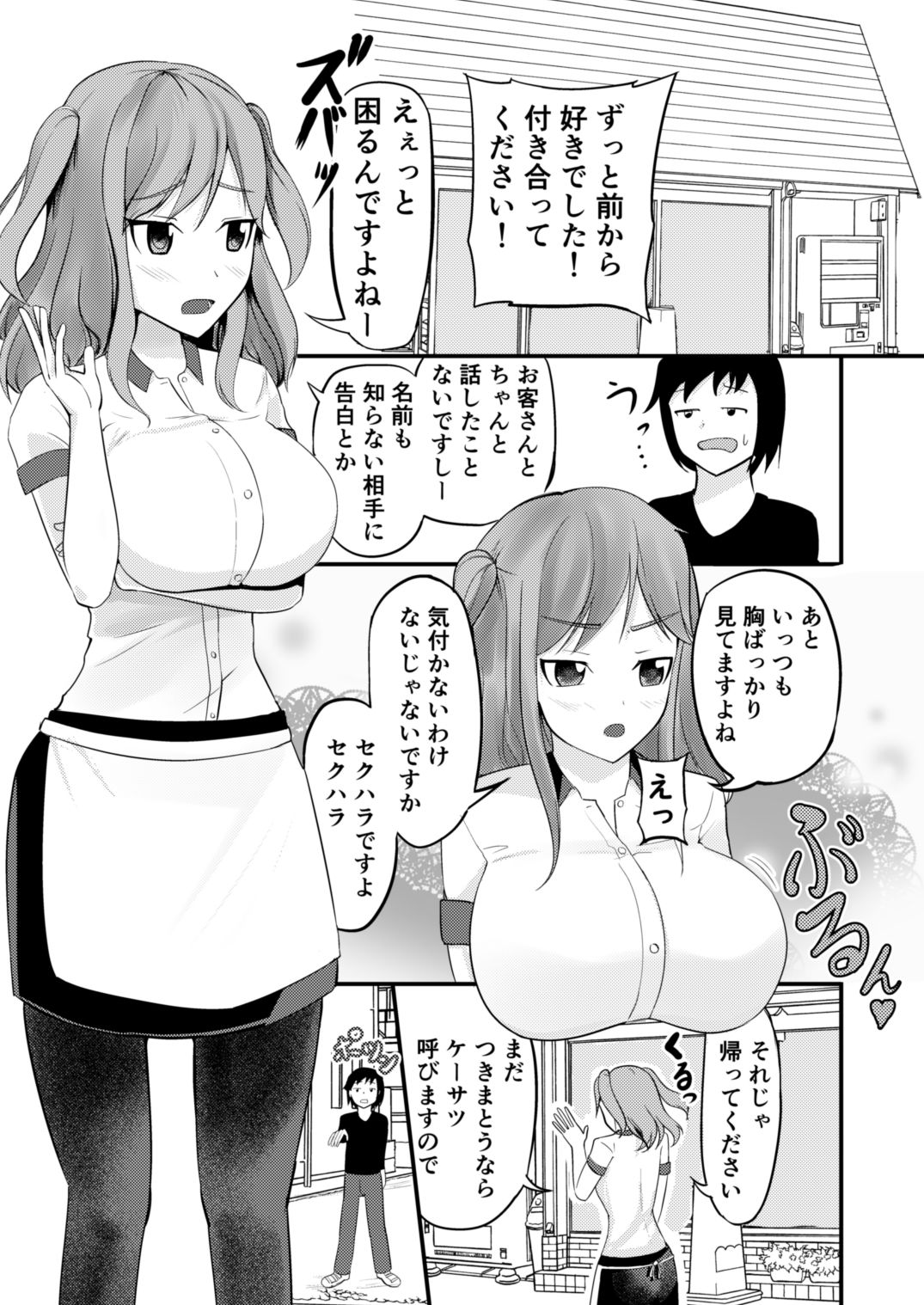 あの子を貼り付けるアプリ ウエイトレス編 サンプル1ページ目
