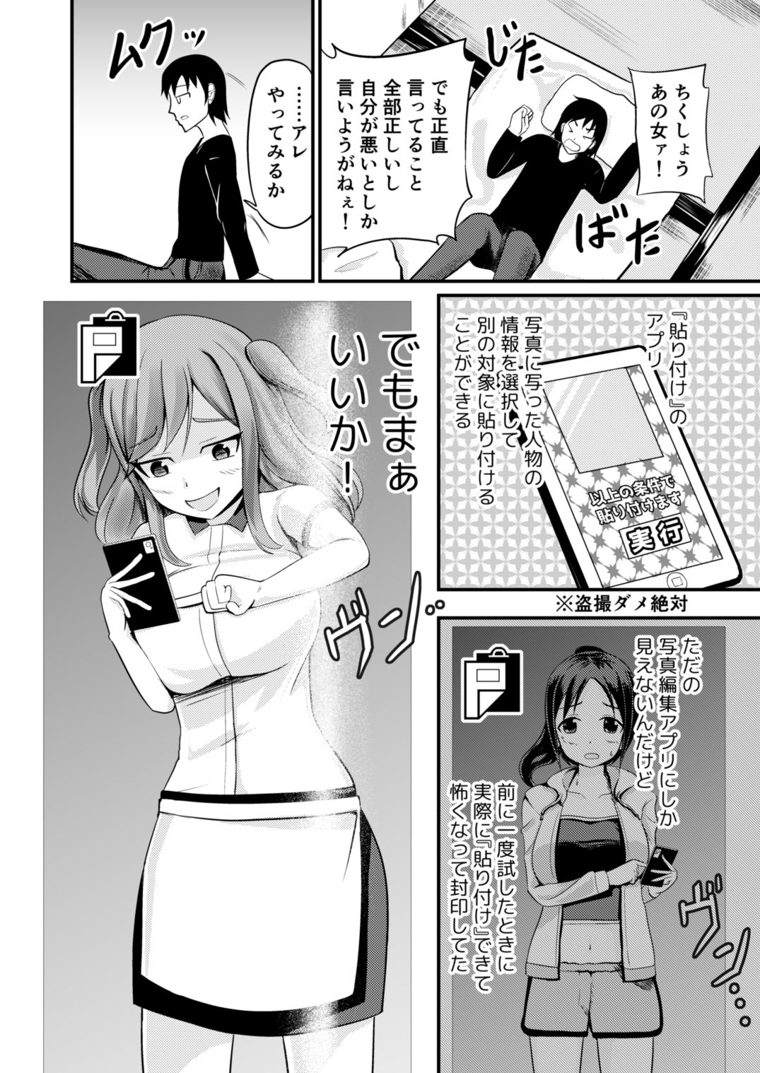 あの子を貼り付けるアプリ ウエイトレス編 サンプル2ページ目