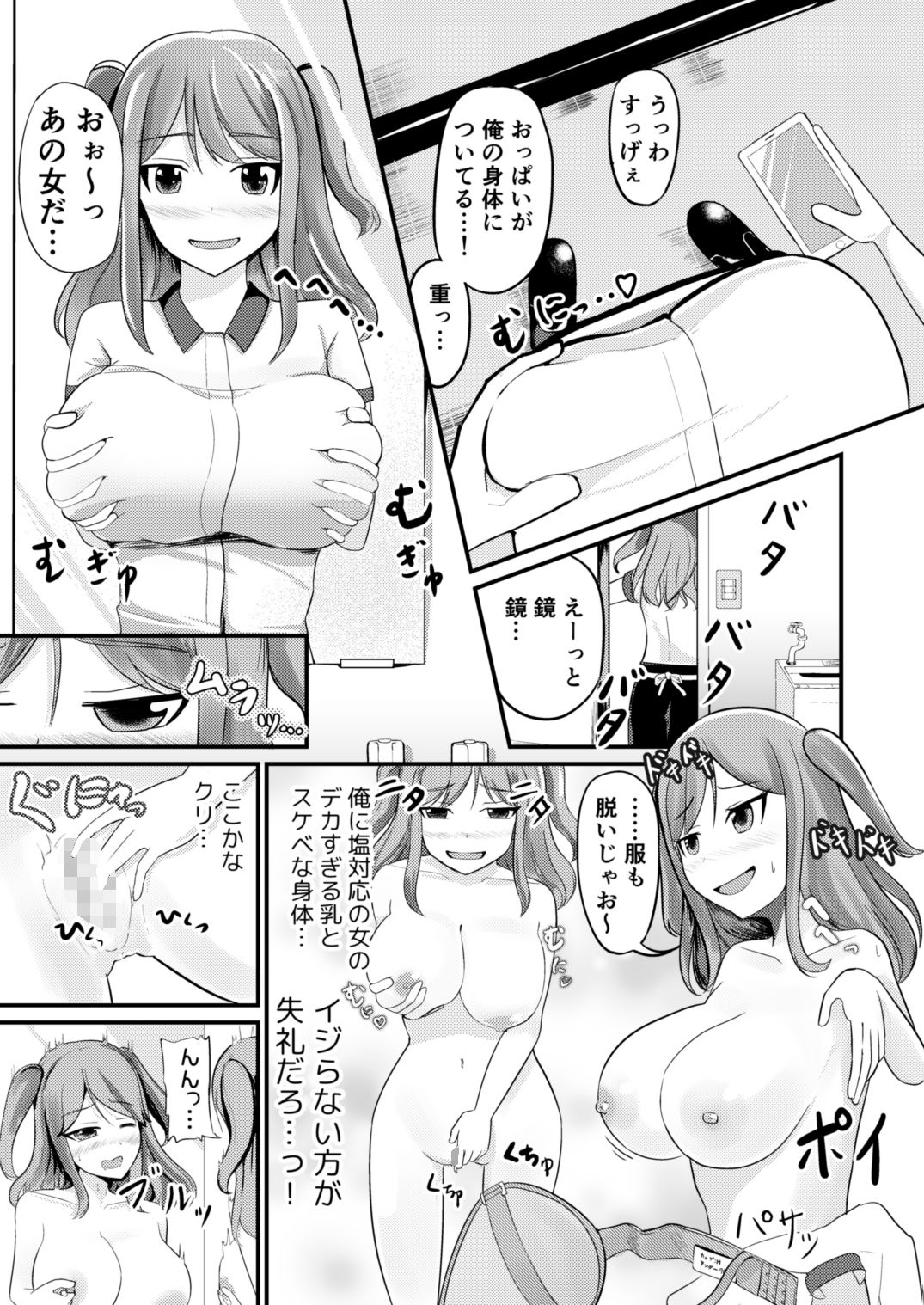 あの子を貼り付けるアプリ ウエイトレス編 サンプル3ページ目