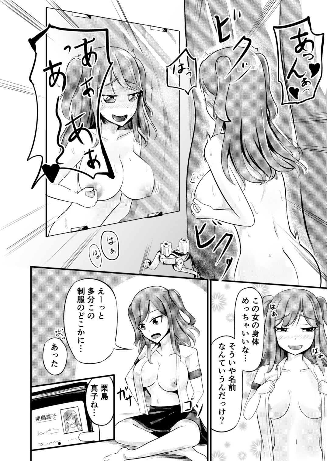 あの子を貼り付けるアプリ ウエイトレス編 サンプル4ページ目