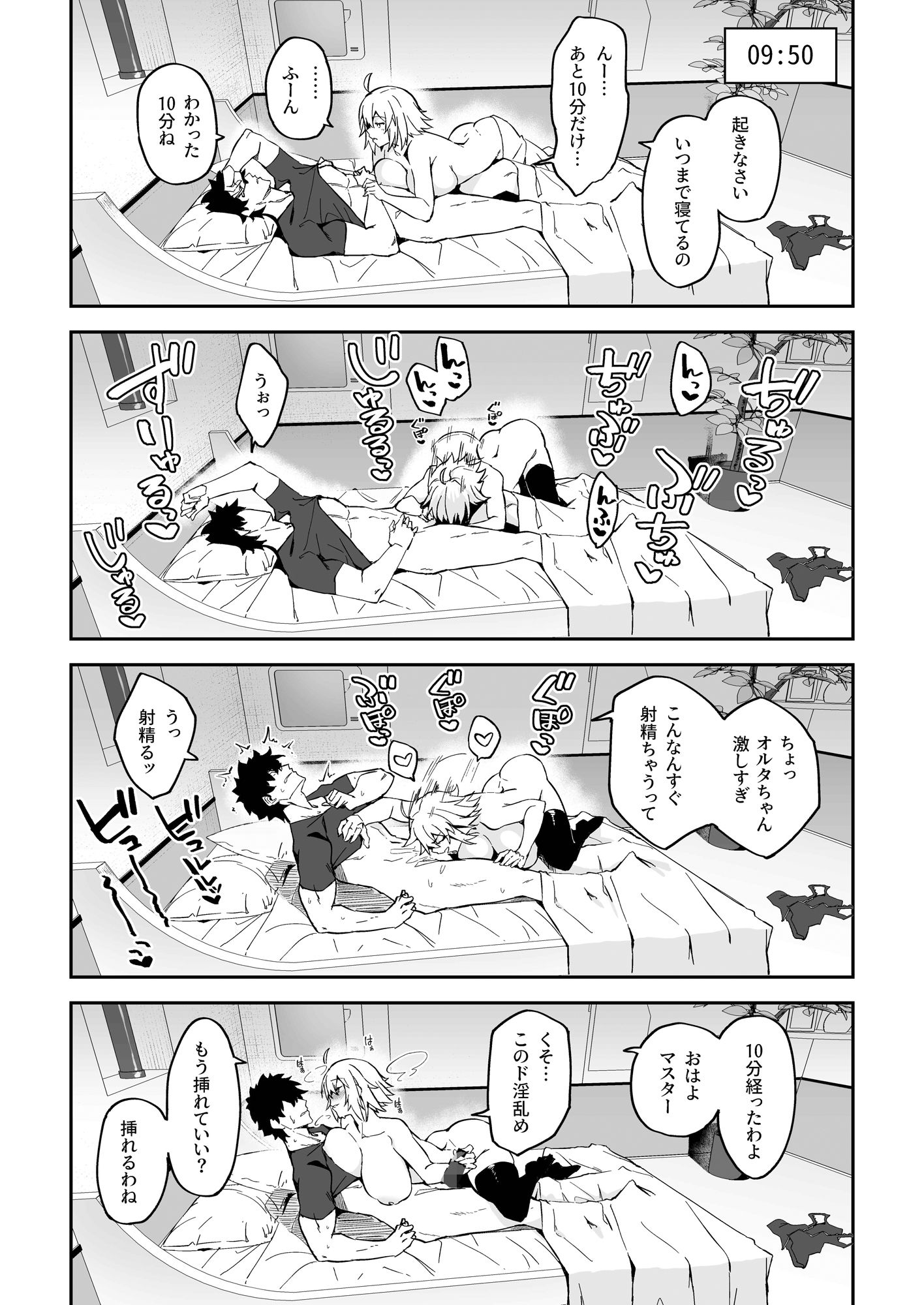 カルデア性活最高です-魔力供給まとめ本- サンプル8ページ目