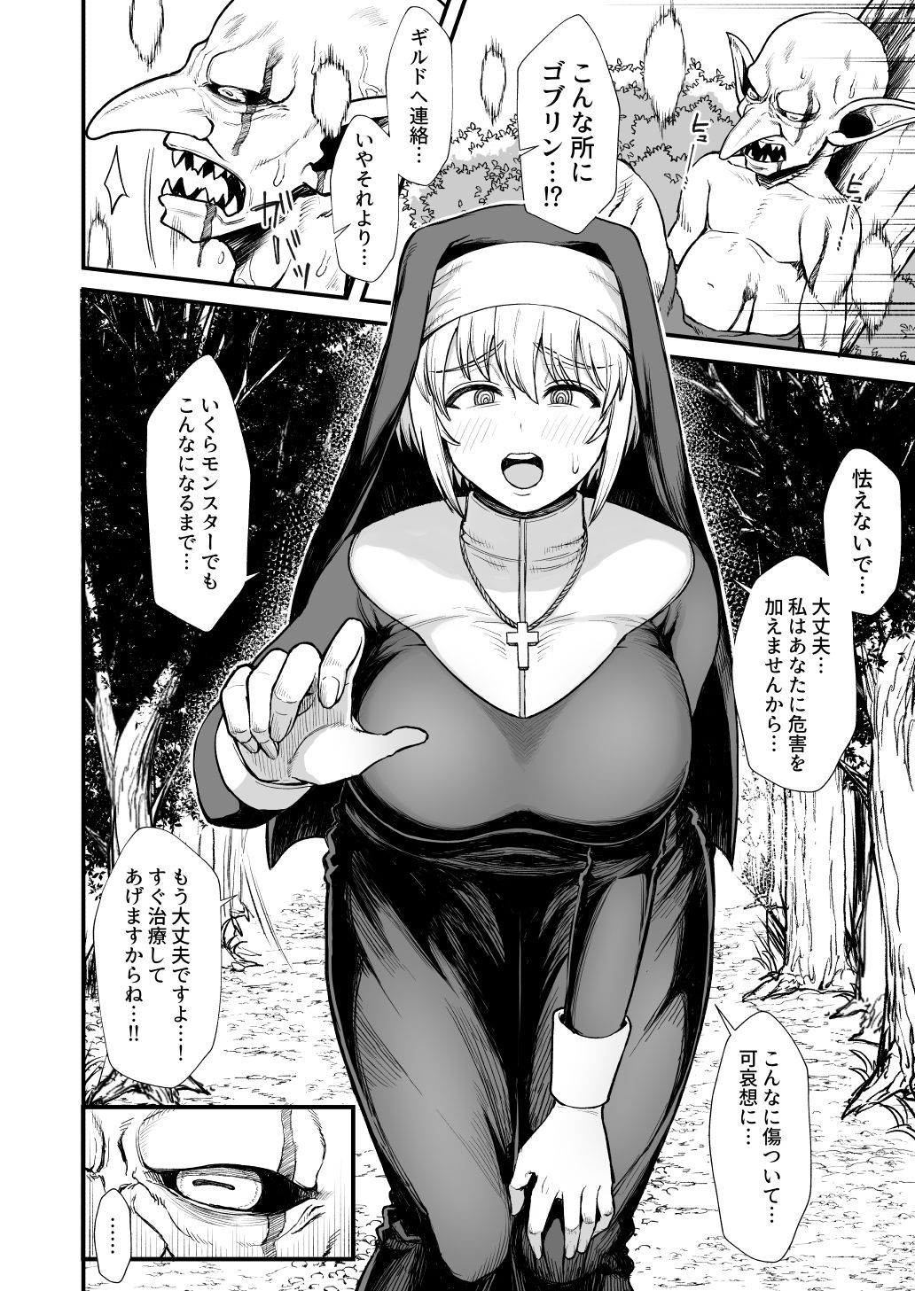 異世界の女たち2.0 サンプル1ページ目