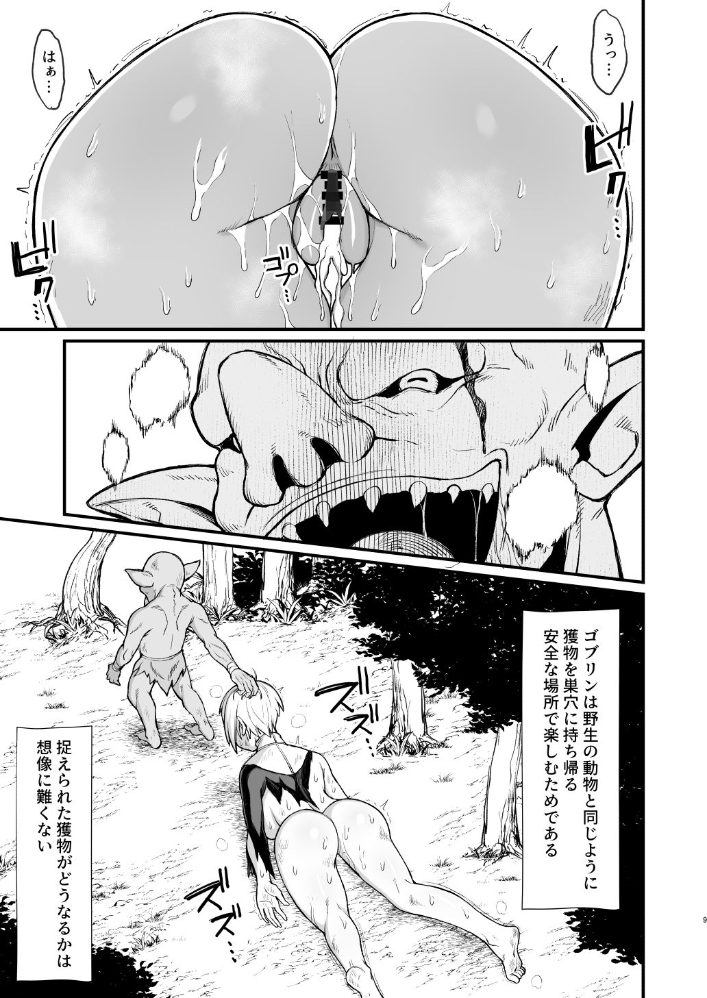 異世界の女たち2.0 サンプル3ページ目