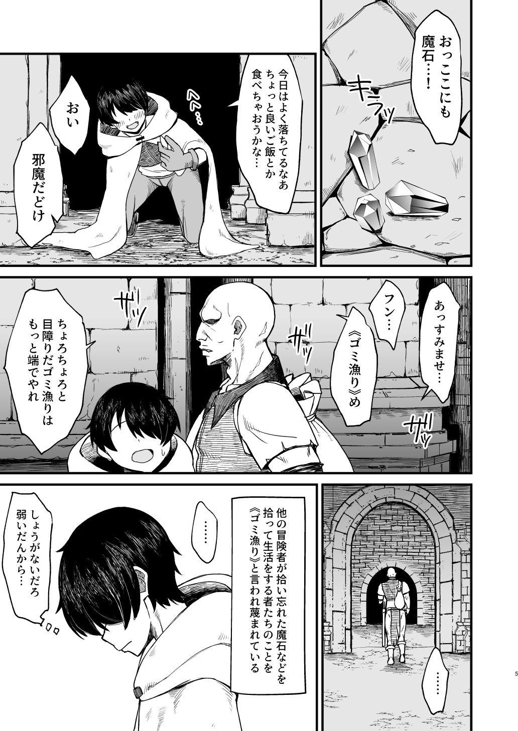 異世界の女たち5.0 サンプル1ページ目