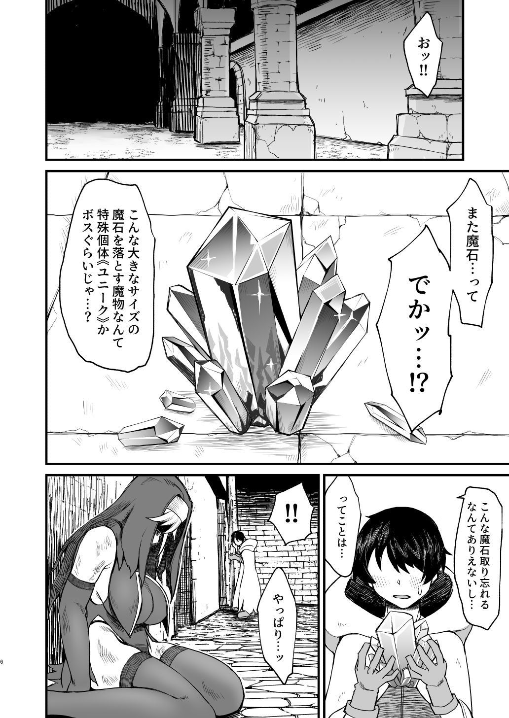異世界の女たち5.0 サンプル2ページ目