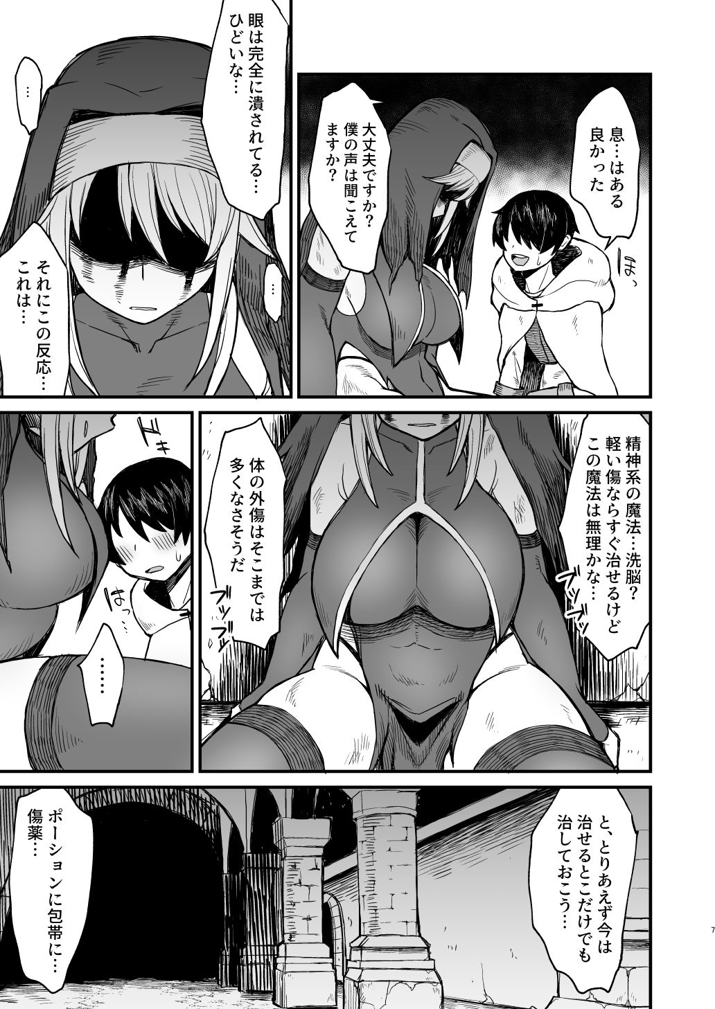 異世界の女たち5.0 サンプル3ページ目