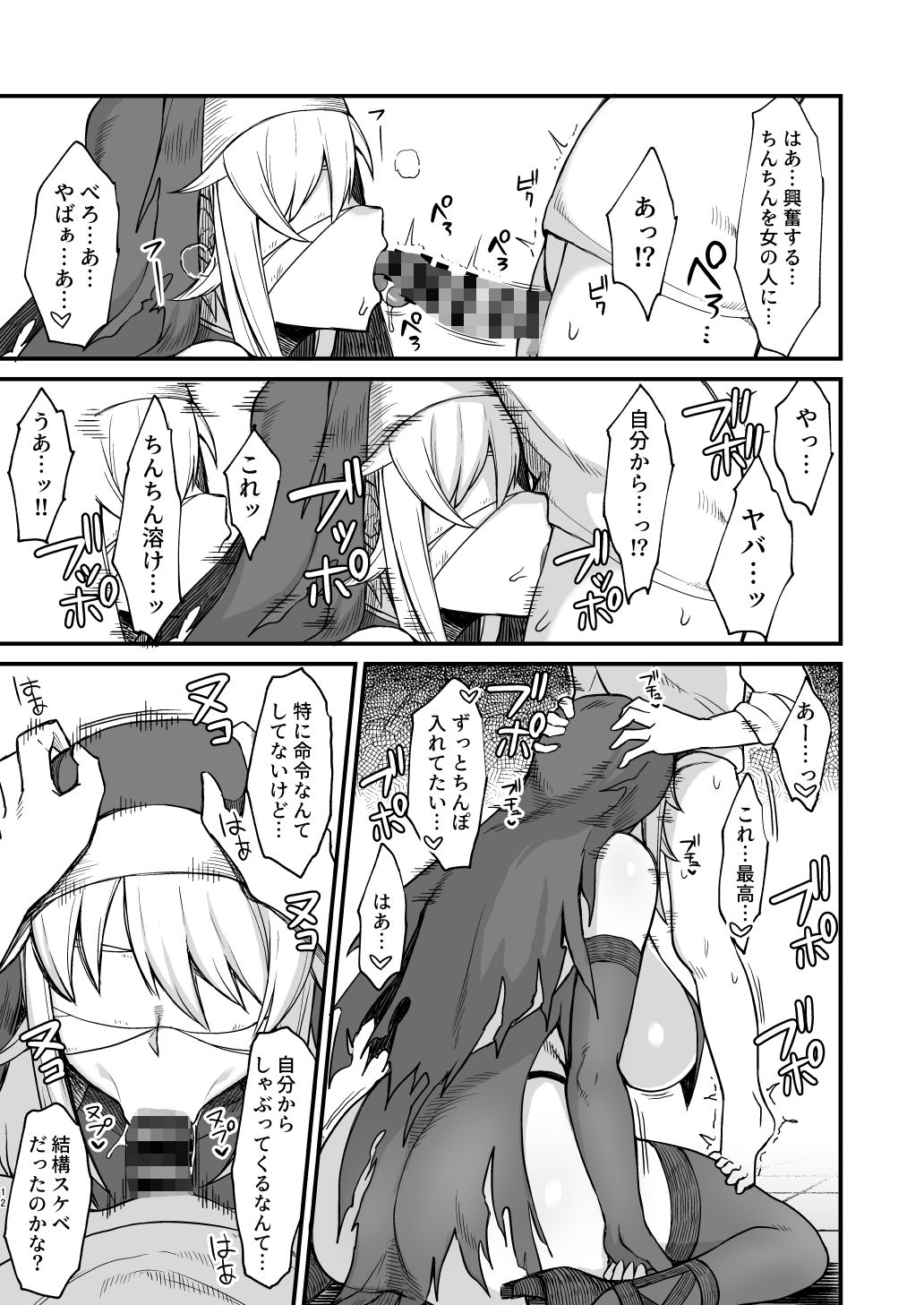 異世界の女たち5.0 サンプル4ページ目