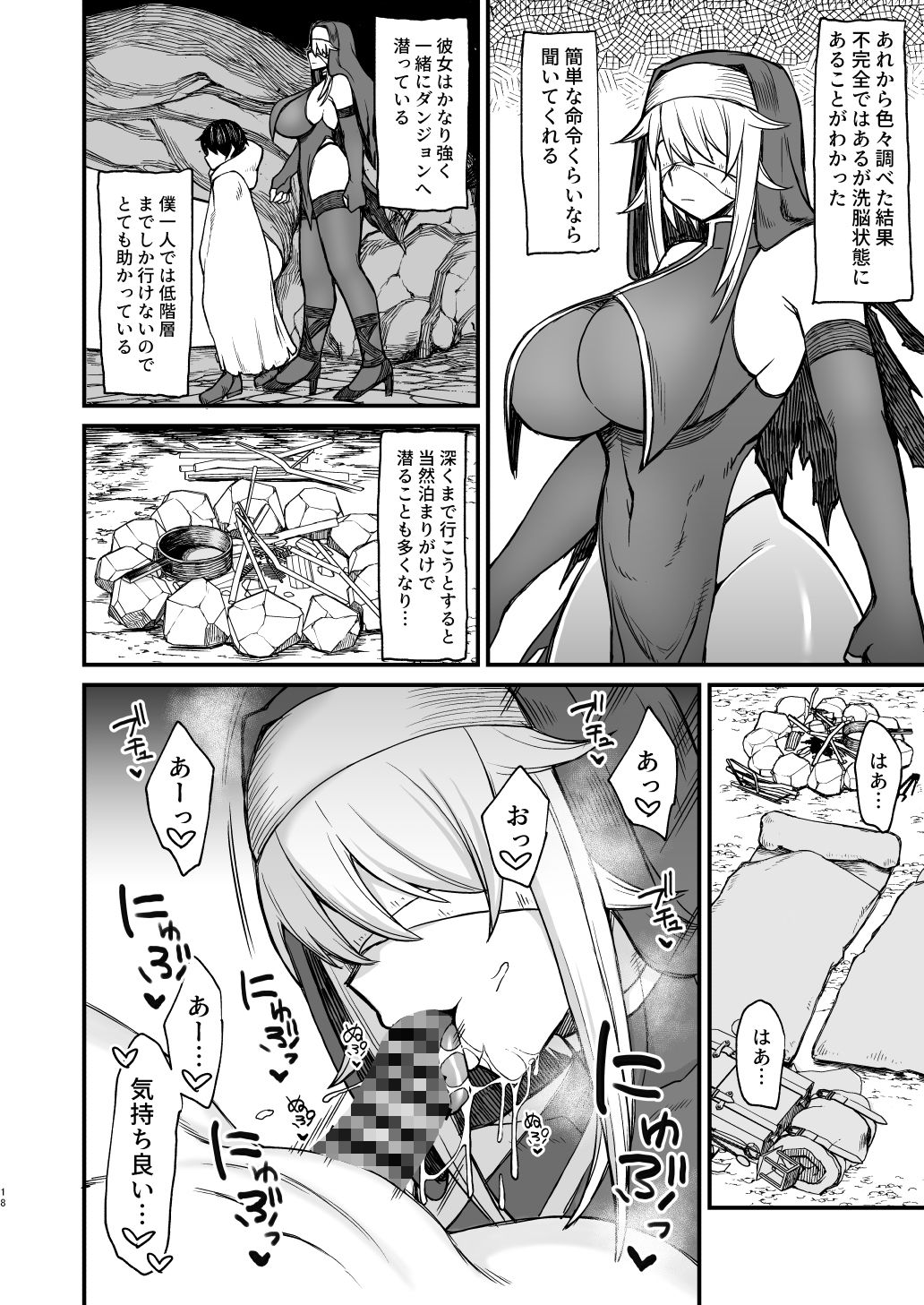 異世界の女たち5.0 サンプル7ページ目