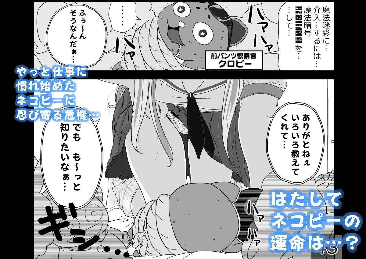 PNTR魔法学園2 サンプル9ページ目