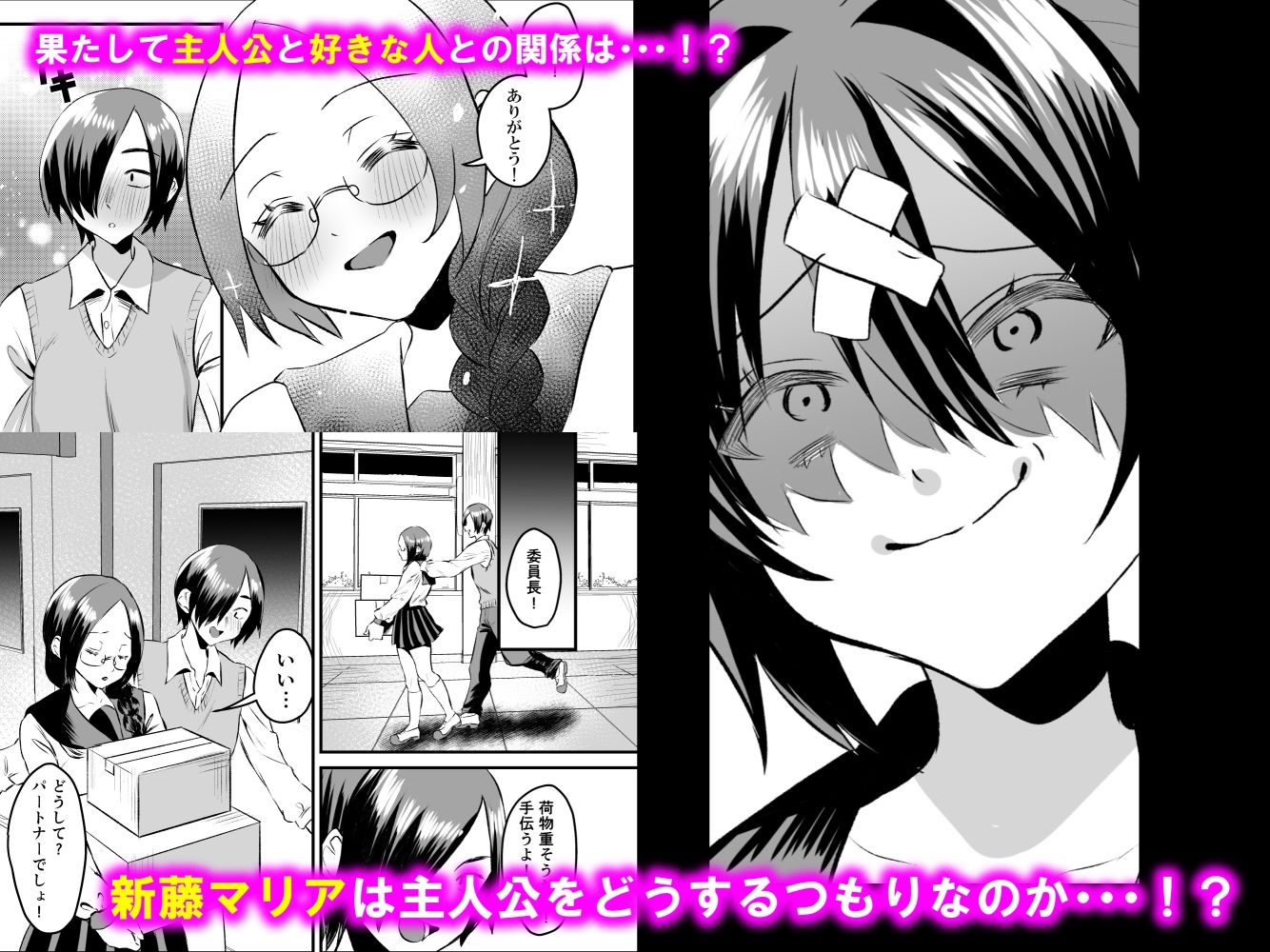 学園逆NTR〜好きな人がいるのに犯●れる〜 サンプル5ページ目