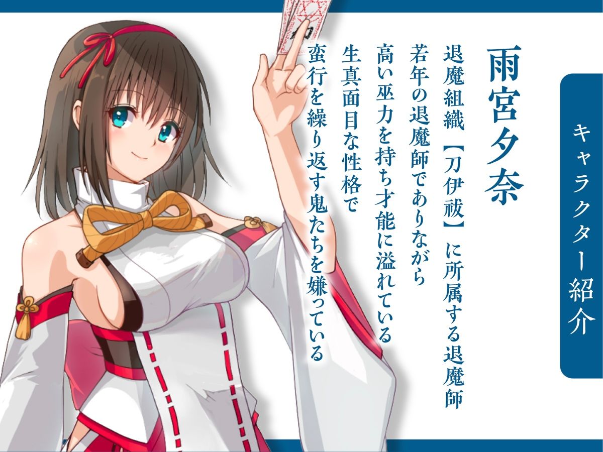 退魔師堕落汚染 〜ふたなりに堕ちた退魔巫女は淫乱雌鬼化〜 サンプル1ページ目