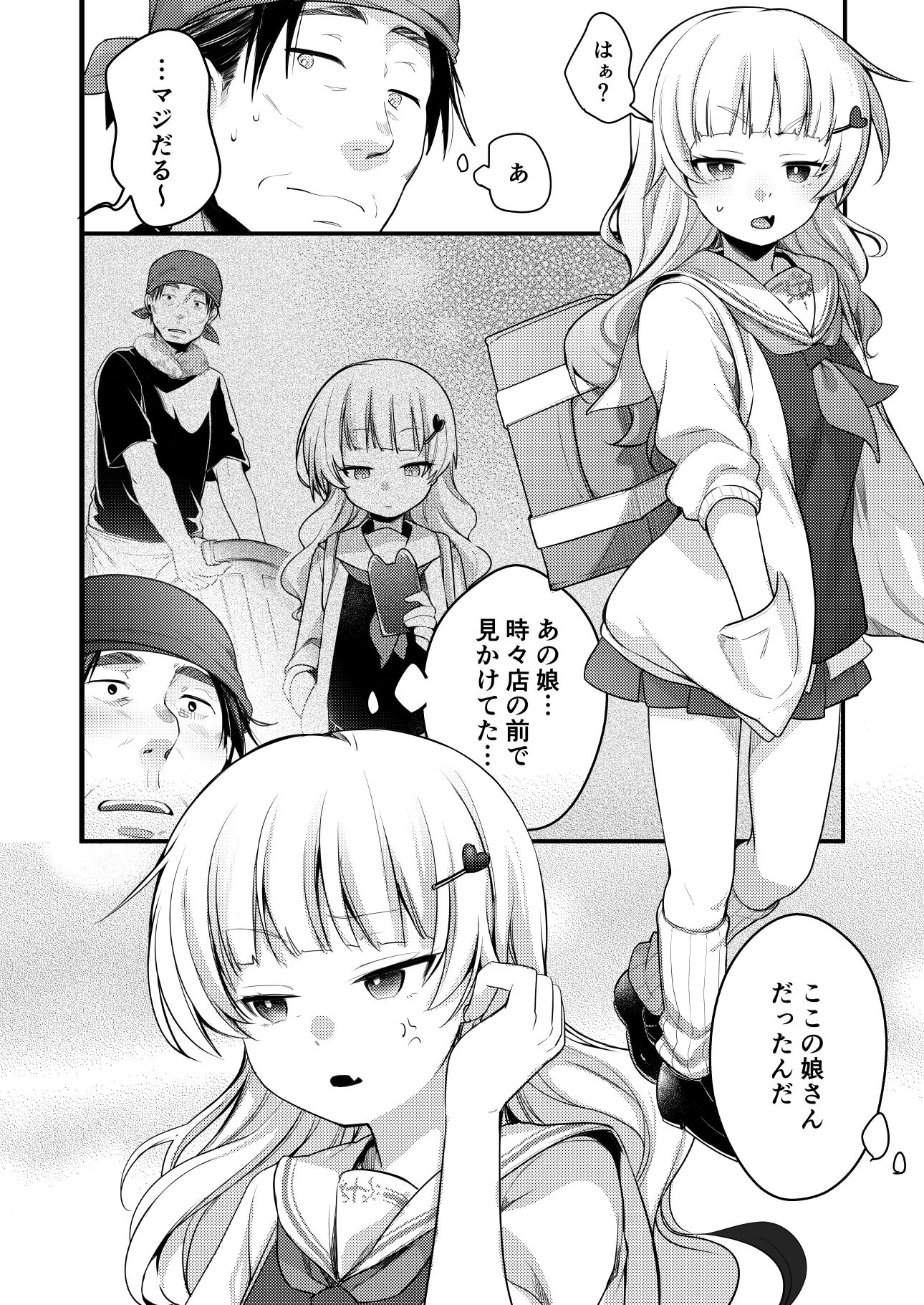 勤め先の娘さんをおいしく頂く本 ラーメン屋編 サンプル2ページ目