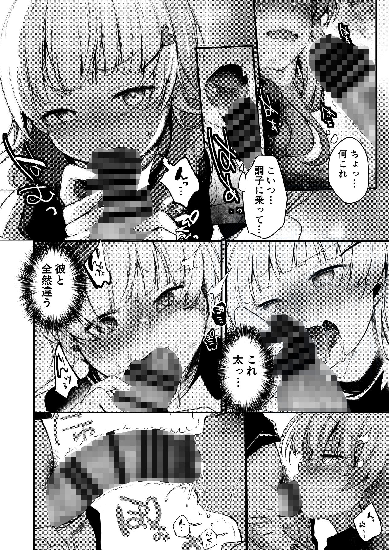 勤め先の娘さんをおいしく頂く本 ラーメン屋編 サンプル6ページ目