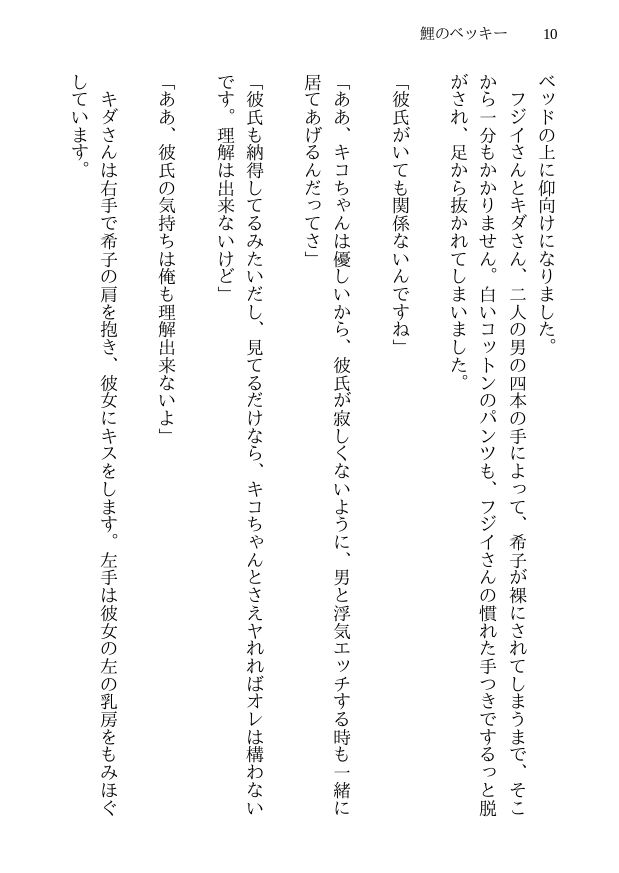 鯉のベッキー - 天然エッチ少女の哀しいネトラレ秘話 サンプル1ページ目
