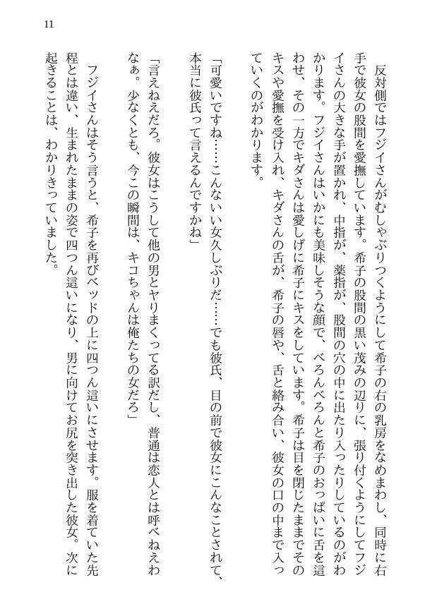鯉のベッキー - 天然エッチ少女の哀しいネトラレ秘話 サンプル2ページ目