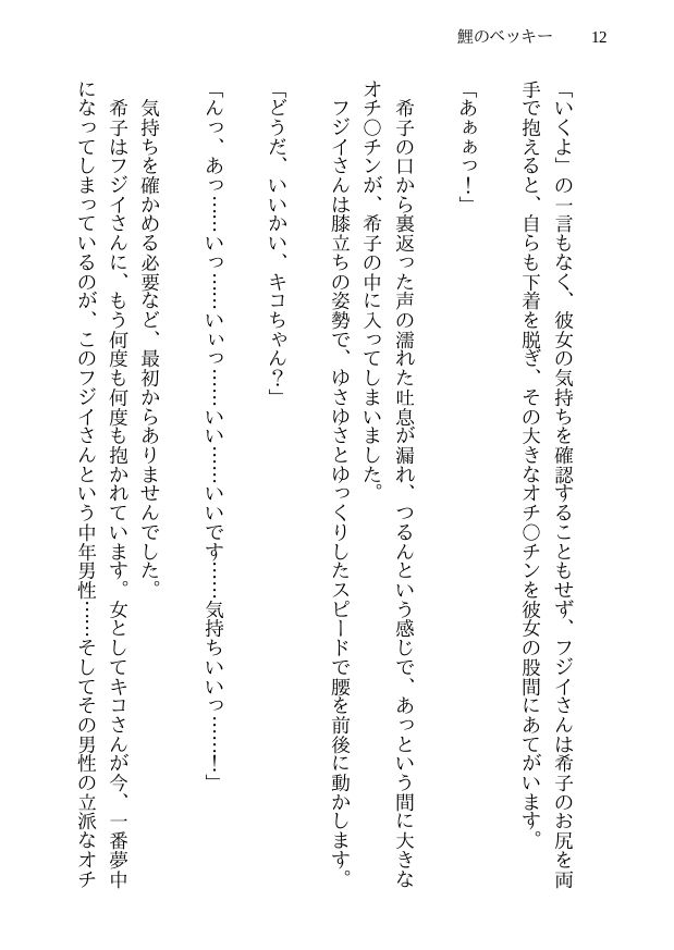 鯉のベッキー - 天然エッチ少女の哀しいネトラレ秘話 サンプル3ページ目